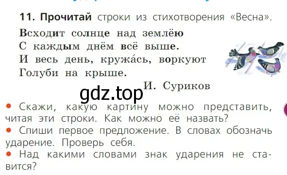 Условие номер 11 (страница 63) гдз по русскому языку 1 класс Канакина, Горецкий, учебник