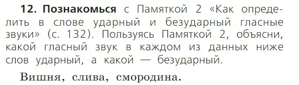 Условие номер 12 (страница 63) гдз по русскому языку 1 класс Канакина, Горецкий, учебник