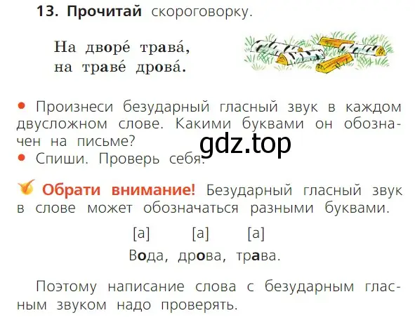 Условие номер 13 (страница 64) гдз по русскому языку 1 класс Канакина, Горецкий, учебник