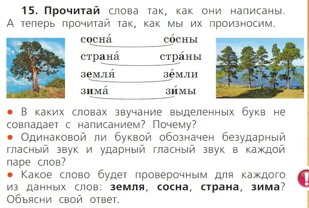 Условие номер 15 (страница 65) гдз по русскому языку 1 класс Канакина, Горецкий, учебник