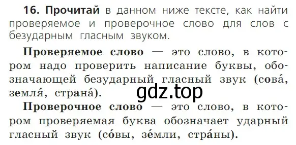 Условие номер 16 (страница 66) гдз по русскому языку 1 класс Канакина, Горецкий, учебник