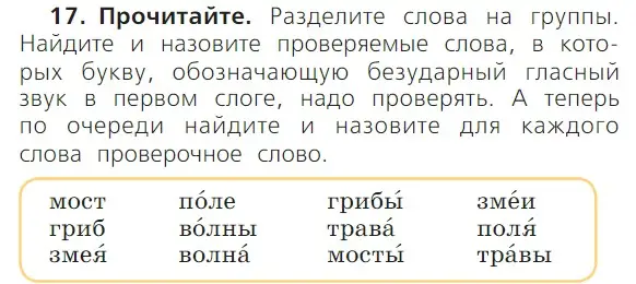 Условие номер 17 (страница 66) гдз по русскому языку 1 класс Канакина, Горецкий, учебник