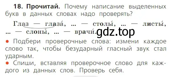 Условие номер 18 (страница 66) гдз по русскому языку 1 класс Канакина, Горецкий, учебник