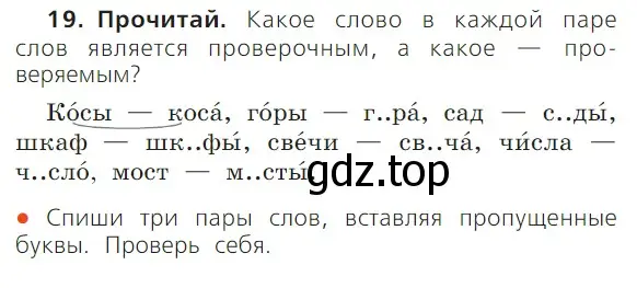 Условие номер 19 (страница 67) гдз по русскому языку 1 класс Канакина, Горецкий, учебник