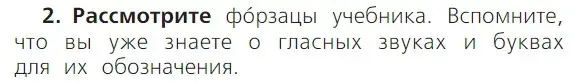 Условие номер 2 (страница 58) гдз по русскому языку 1 класс Канакина, Горецкий, учебник