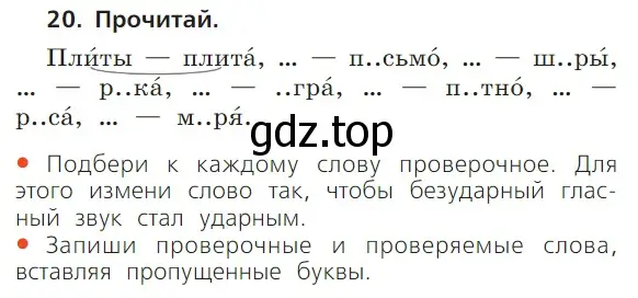 Условие номер 20 (страница 67) гдз по русскому языку 1 класс Канакина, Горецкий, учебник