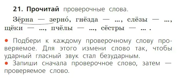 Условие номер 21 (страница 67) гдз по русскому языку 1 класс Канакина, Горецкий, учебник