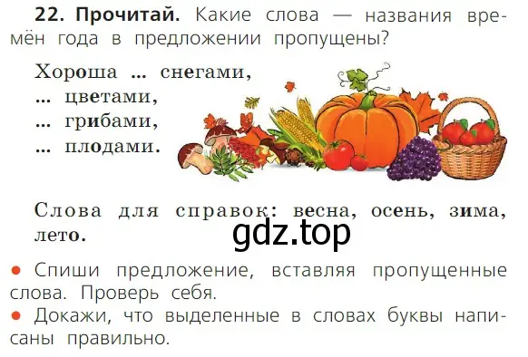 Условие номер 22 (страница 68) гдз по русскому языку 1 класс Канакина, Горецкий, учебник