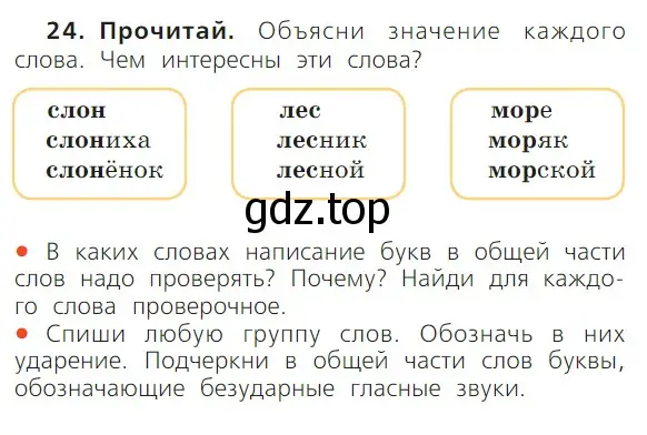 Условие номер 24 (страница 69) гдз по русскому языку 1 класс Канакина, Горецкий, учебник