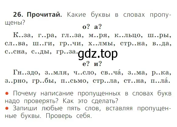 Условие номер 26 (страница 70) гдз по русскому языку 1 класс Канакина, Горецкий, учебник