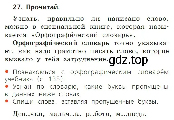 Условие номер 27 (страница 70) гдз по русскому языку 1 класс Канакина, Горецкий, учебник