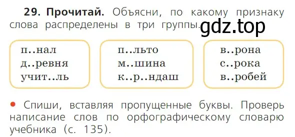 Условие номер 29 (страница 71) гдз по русскому языку 1 класс Канакина, Горецкий, учебник