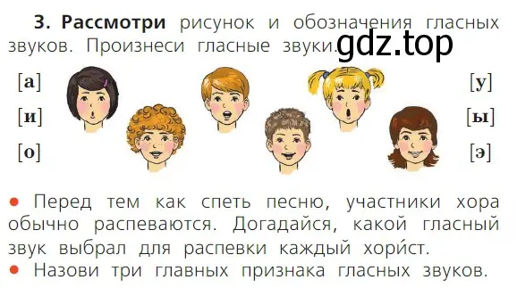 Условие номер 3 (страница 59) гдз по русскому языку 1 класс Канакина, Горецкий, учебник