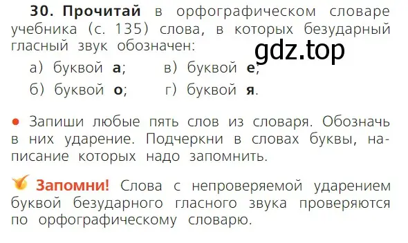 Условие номер 30 (страница 72) гдз по русскому языку 1 класс Канакина, Горецкий, учебник