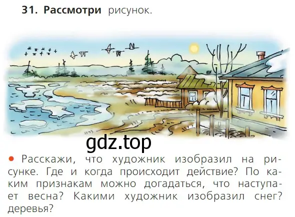 Условие номер 31 (страница 72) гдз по русскому языку 1 класс Канакина, Горецкий, учебник