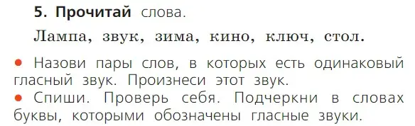 Условие номер 5 (страница 59) гдз по русскому языку 1 класс Канакина, Горецкий, учебник