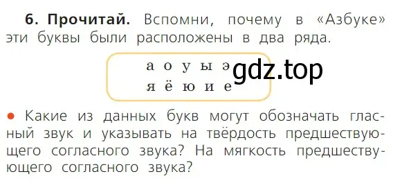 Условие номер 6 (страница 60) гдз по русскому языку 1 класс Канакина, Горецкий, учебник