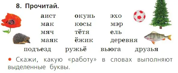 Условие номер 8 (страница 60) гдз по русскому языку 1 класс Канакина, Горецкий, учебник