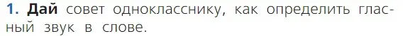 Условие номер 1 (страница 62) гдз по русскому языку 1 класс Канакина, Горецкий, учебник