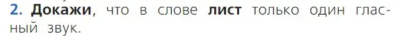 Условие номер 2 (страница 62) гдз по русскому языку 1 класс Канакина, Горецкий, учебник