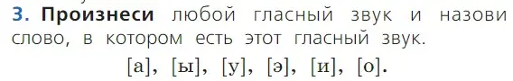 Условие номер 3 (страница 62) гдз по русскому языку 1 класс Канакина, Горецкий, учебник