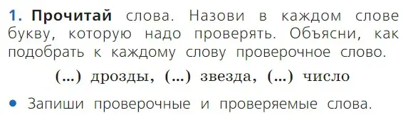 Условие номер 1 (страница 73) гдз по русскому языку 1 класс Канакина, Горецкий, учебник