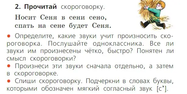 Условие номер 2 (страница 74) гдз по русскому языку 1 класс Канакина, Горецкий, учебник