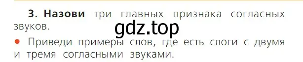 Условие номер 3 (страница 75) гдз по русскому языку 1 класс Канакина, Горецкий, учебник