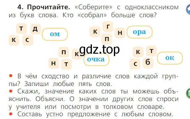 Условие номер 4 (страница 75) гдз по русскому языку 1 класс Канакина, Горецкий, учебник