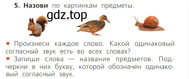 Условие номер 5 (страница 76) гдз по русскому языку 1 класс Канакина, Горецкий, учебник