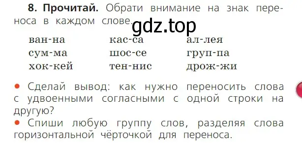 Условие номер 8 (страница 77) гдз по русскому языку 1 класс Канакина, Горецкий, учебник