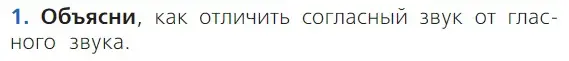 Условие номер 1 (страница 77) гдз по русскому языку 1 класс Канакина, Горецкий, учебник