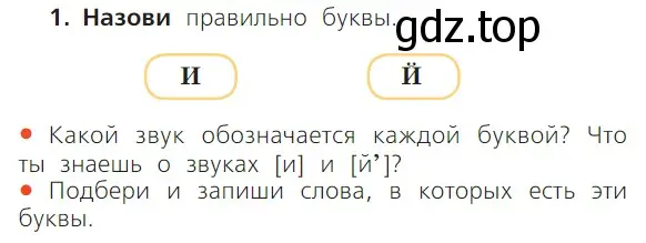 Условие номер 1 (страница 78) гдз по русскому языку 1 класс Канакина, Горецкий, учебник