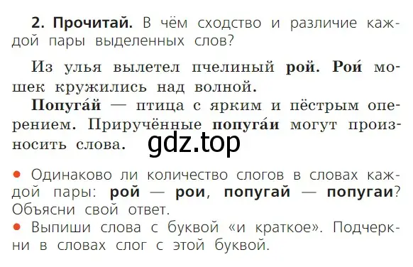 Условие номер 2 (страница 78) гдз по русскому языку 1 класс Канакина, Горецкий, учебник