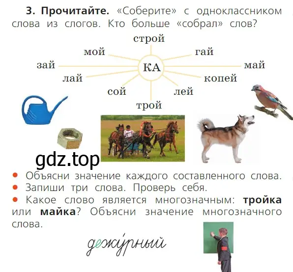 Условие номер 3 (страница 79) гдз по русскому языку 1 класс Канакина, Горецкий, учебник