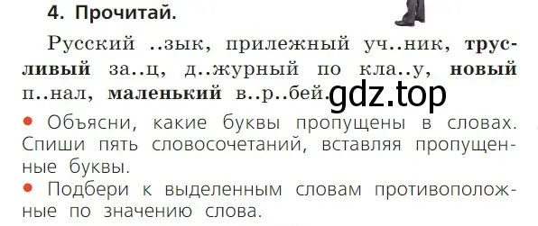 Условие номер 4 (страница 79) гдз по русскому языку 1 класс Канакина, Горецкий, учебник