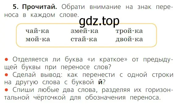 Условие номер 5 (страница 80) гдз по русскому языку 1 класс Канакина, Горецкий, учебник