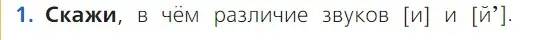 Условие номер 1 (страница 80) гдз по русскому языку 1 класс Канакина, Горецкий, учебник