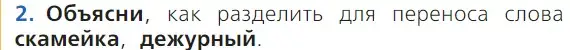 Условие номер 2 (страница 80) гдз по русскому языку 1 класс Канакина, Горецкий, учебник