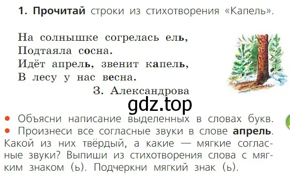 Условие номер 1 (страница 81) гдз по русскому языку 1 класс Канакина, Горецкий, учебник