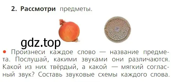 Условие номер 2 (страница 81) гдз по русскому языку 1 класс Канакина, Горецкий, учебник