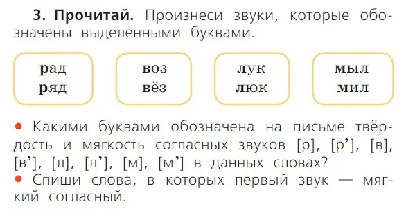 Условие номер 3 (страница 82) гдз по русскому языку 1 класс Канакина, Горецкий, учебник