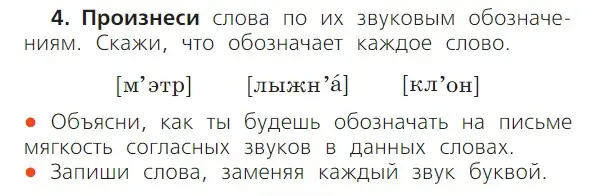 Условие номер 4 (страница 82) гдз по русскому языку 1 класс Канакина, Горецкий, учебник