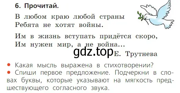 Условие номер 6 (страница 84) гдз по русскому языку 1 класс Канакина, Горецкий, учебник