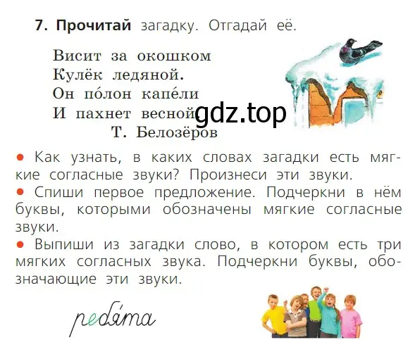 Условие номер 7 (страница 84) гдз по русскому языку 1 класс Канакина, Горецкий, учебник