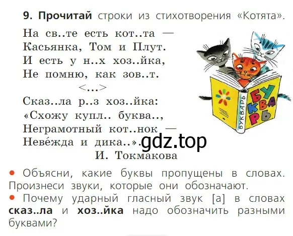 Условие номер 9 (страница 85) гдз по русскому языку 1 класс Канакина, Горецкий, учебник