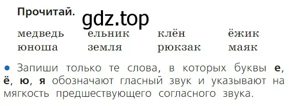 Условие номер 1 (страница 86) гдз по русскому языку 1 класс Канакина, Горецкий, учебник