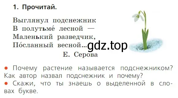 Условие номер 1 (страница 87) гдз по русскому языку 1 класс Канакина, Горецкий, учебник