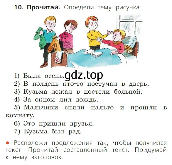 Условие номер 10 (страница 91) гдз по русскому языку 1 класс Канакина, Горецкий, учебник