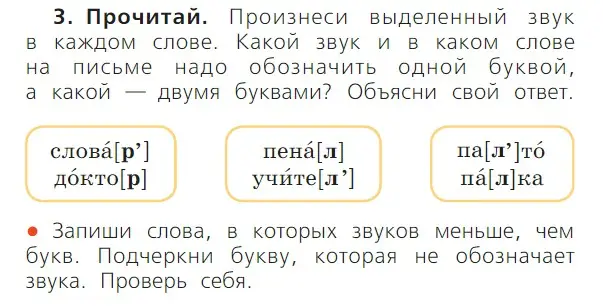 Условие номер 3 (страница 88) гдз по русскому языку 1 класс Канакина, Горецкий, учебник